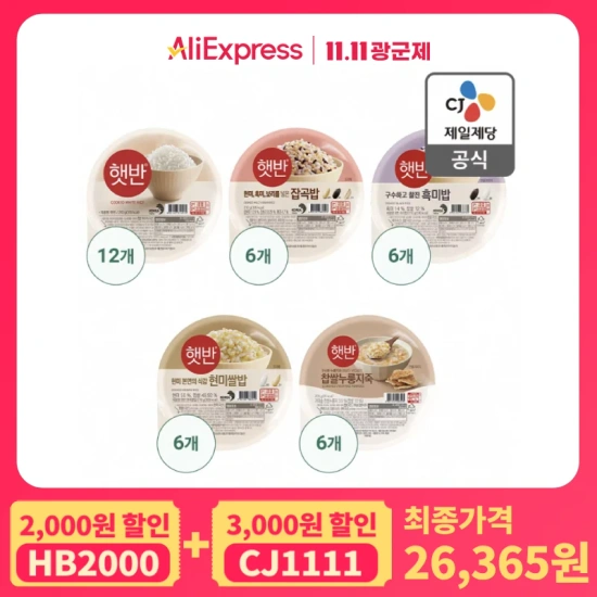햇반 테이스팅세트 36입(백미12/잡곡6/흑미6개/현미6/찹쌀누룽지6) (26,365원) (무배)