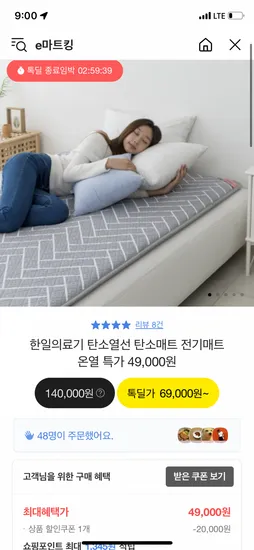 한일의료기 탄소열선 탄소매트 (49000원/무배)