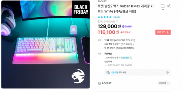 로캣 벌칸2 맥스 Vulcan II Max 적축 (116,100원/무배)