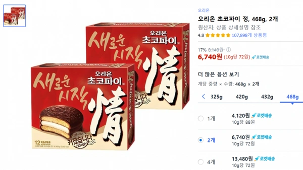 오리온 초코파이 정 468g 2박스 (6,740원) (무료)