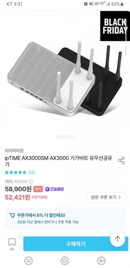 아이피타임 ax3000sm (49,276원/무배)