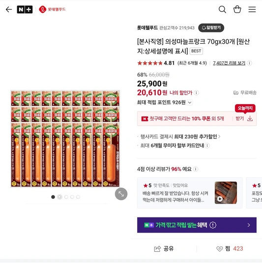 의성마늘프랑크 70gx30개 (20,610원) (무료)