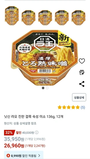 닛신 라오 진한 걸쭉 숙성 미소 136g, 12개 (26,960원) (무료)