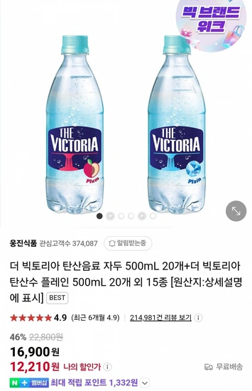 빅토리아 탄산수 500ml 40페트 (12,210원/무배)