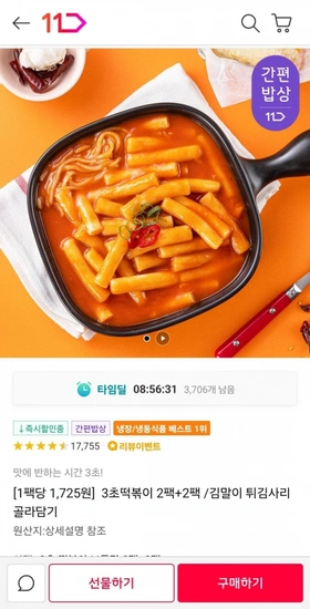 3초 떡볶이 2팩+2팩 (6,900원) (무배)