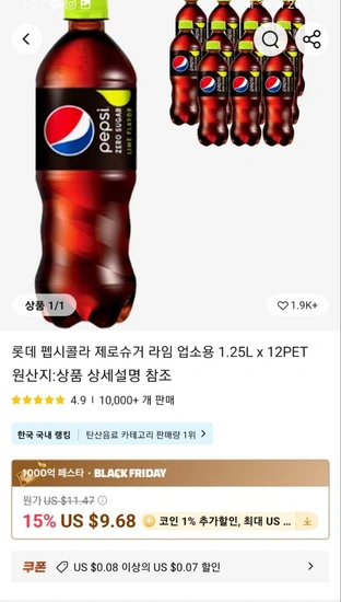 펩시콜라 제로슈거 라임 1.25x12 PET (개당 1140원) (13,685원/무배)