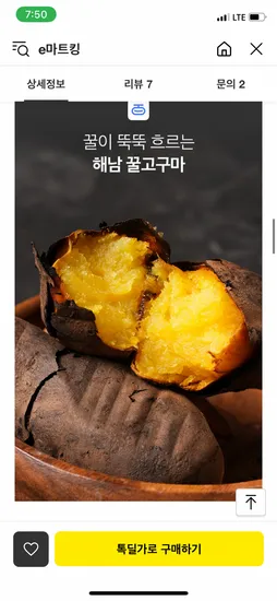 가장 달콤한 12월 해남꿀고구마 5kg (9,500원/무배)