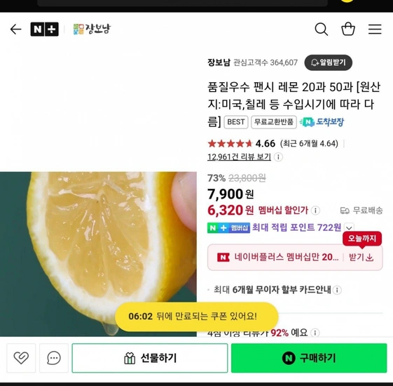 레몬 20과 (6,320원) (무료)