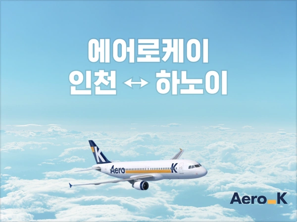 에어로케이 인천 출발 하노이 3박5일 왕복 항공 (399,000원) (무배)