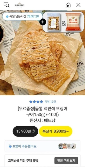 맥반석 오징어 150g 7~10마리 (8,900원/무료)