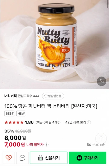 100% 땅콩 피넛버터 잼 (7,000원/무료)