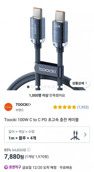 TOOCKI 100W C-C 초고속 충전 케이블 1m(4개) (7,880원) (무료)
