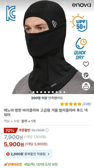 에노바 고급형 방한 바라클라바 (5,900원/무배)