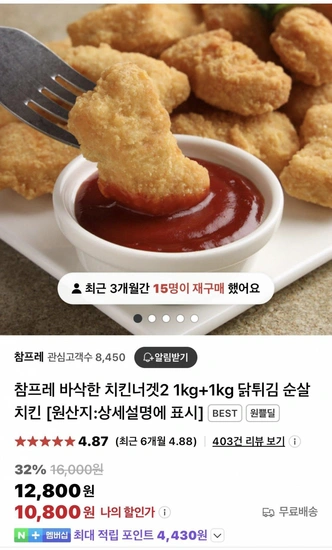 참프레 바삭한 치킨너겟2 1kg+1kg (10,800원 / 무료)