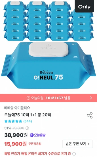 베베앙 75gsm 물티슈 70매 20팩 (15,900원 / 무료)