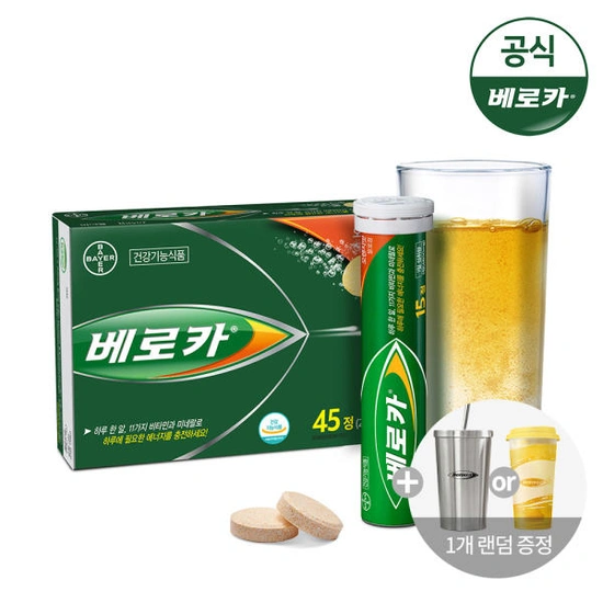 베로카 발포비타민 45T_튜브 (+텀블러 증정)/종합비타민/멀티비타민 ( 22,400원 / 무료 배송 )