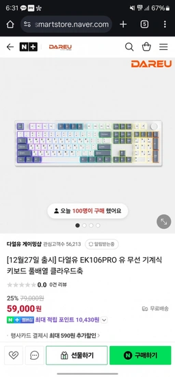 다얼유 EK106PRO 유 무선 기계식 키보드 풀배열 클라우드축 (59,000원) (무료)