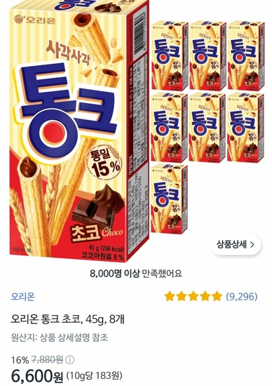 오리온 통크 초코 45g 8개 (6,600원) (무료)
