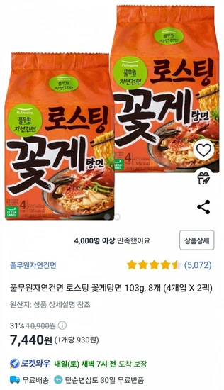 풀무원자연건면 로스팅 꽃게탕면 103g, 8개 (4개입 X 2팩) (7,440원) (와우무료)