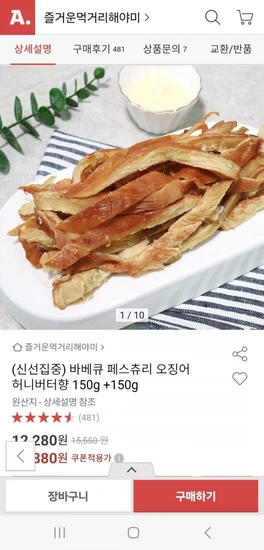 바베큐 페스츄리 오징어 1+1 (10,880원/무배)