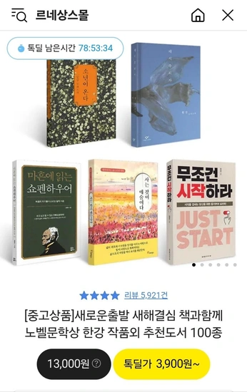 중고도서 추천도서 100종(3,900원~/무배)