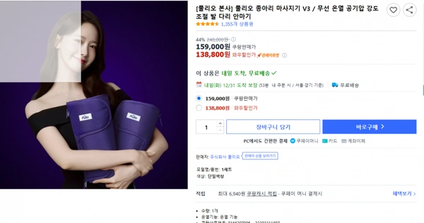 쿠팡)[풀리오 본사] 풀리오 종아리 마사지기 V3 / 무선 온열 공기압 강도조절 발 다리 안마기