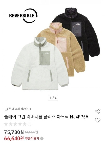 노스페이스 리버서블 양면 아노락 (66,640원/무료)