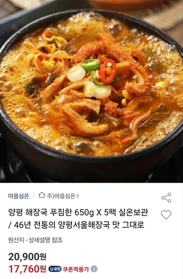 푸짐한 양평해장국 650gx5팩 (U클가17,760원/무배)