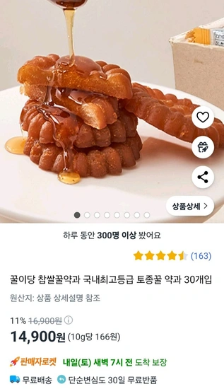 핫딜!꿀이당 찹쌀약과 국내최고등급 토종꿀 약과 30개 (14,900원 /무배)