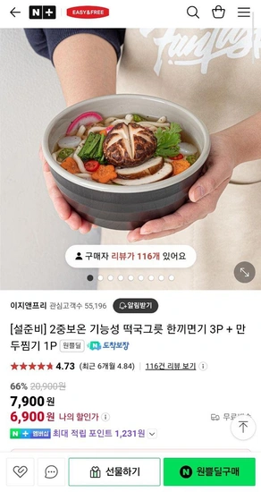 2중보온 기능성 떡국그릇 한끼 면기 3P + 만두 찜기 1P (6,900원/무배)