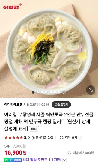 아리향 에프엔비 무항생제 떡만두국2인분+떡국떡1팩 (16,900원/유배)