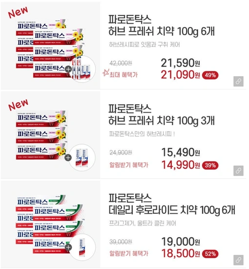 파로돈탁스 라이브 행사 이벤트하네요 최대43%