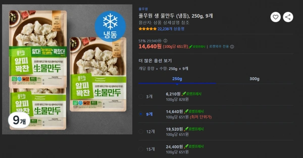 풀무원 생 물만두 (냉동), 250g, 9개 (14,640원/로켓프레시)