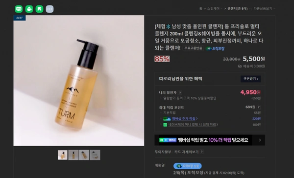 남성 올인원 클렌저 200ml (4,500원/3,500)