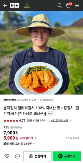 국산 총각김치 1kg (5,900원/무배)