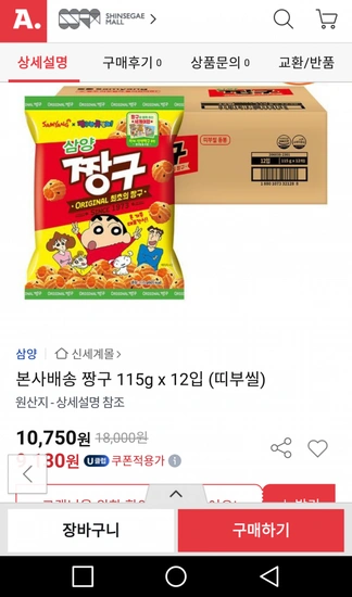 본사배송 짱구 115g x 12입 (띠부씰) (9,130원(유클)) (무배)