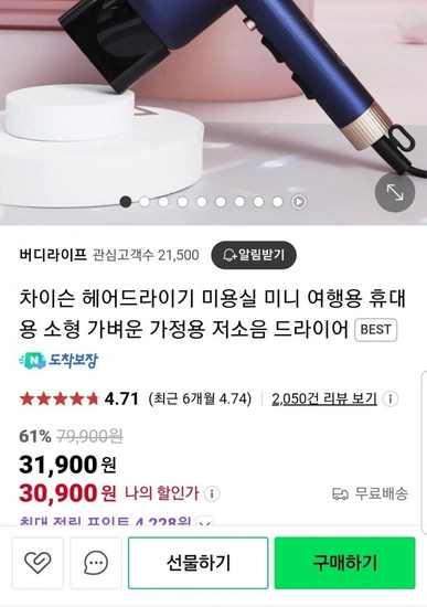 네이버) 차이슨헤어드라이기 (30,900원 / 무료배송)