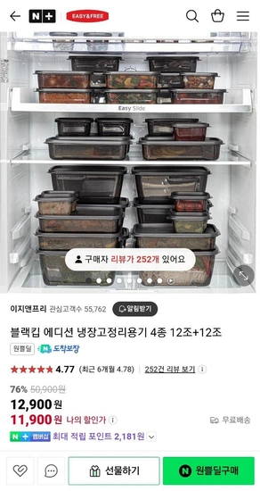 블랙킵 에디션 냉장고정리용기 블랙킵 에디션 4종 6P+6P  (11,900원/무배)