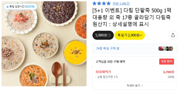 다림죽 외 죽 17종  (무배/ 2700원~)