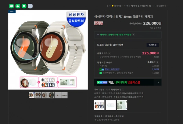 갤럭시 워치7 40mm (193,000원/무료)