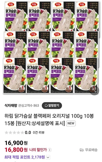 하림 닭가슴살 블랙페퍼/오리지널 100g 15팩(25,000원/무배)