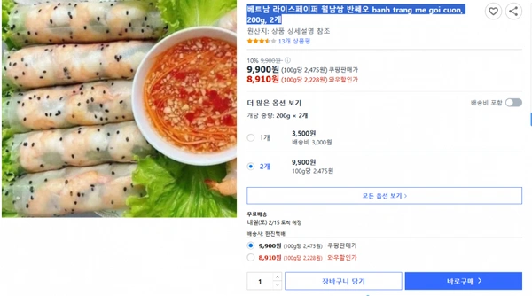 쿠팡)베트남 라이스페이퍼 월남쌈 반쎄오 banh trang me goi cuon, 200g, 2개