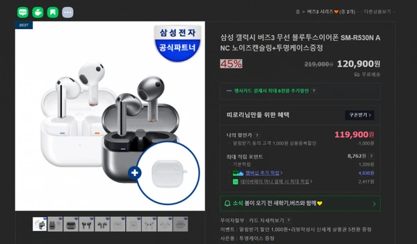 삼성 갤럭시버즈3 (96,670원/무료)