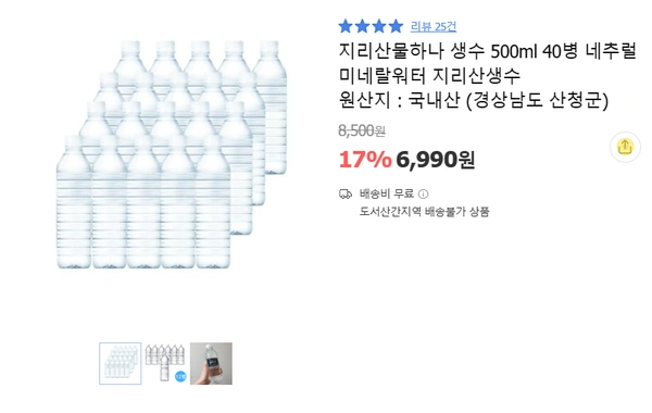 지리산 물하나 500ml 40병 (6,990원/무배)