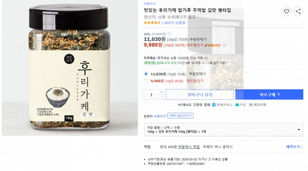 쿠팡)맛있는 후리가케 밥가루 주먹밥 김맛 병타입