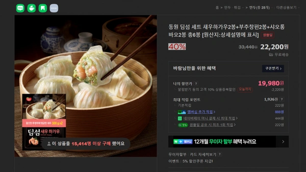 동원 딤섬 세트 새우하가우2봉+부추창펀2봉+샤오롱바오2봉 총6봉 (19.980원/무료)