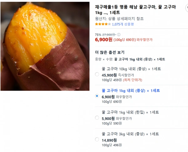 명품 해남 꿀고구마, 꿀 고구마 1kg 1세트 6900/쿠팡와우무료