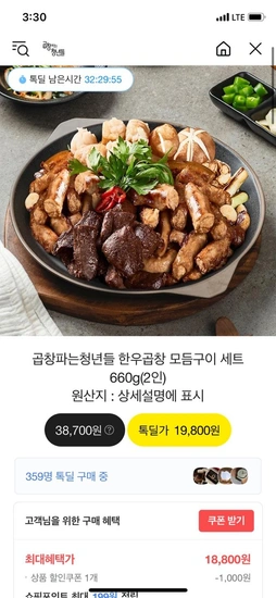 한우곱창 모듬구이 세트 660g(2인)  (18800원/무배)