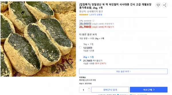 쿠팡）[입점특가] 당일생산 쑥 떡 쑥인절미 식사대용 간식 고급 개별포장 콩가루포함, 2kg, 1개