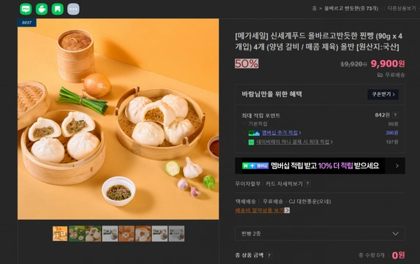 신세계푸드 올바르고반듯한 찐빵 (90g x 4개입)  (9,900원/무료)